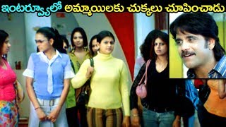 Akkineni Nagarjuna Funny Interview Scene  Telugu Best Movie Scene  Volga Videos [upl. by Abigale]