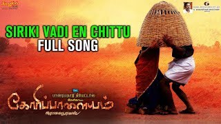 Siriki Vadi En Chittu Full Song  Goripalayam  Vikranth  Poongodi  Ramakrishnan  Raghuvannan [upl. by Yuji910]