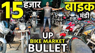 15 हजार में बाइक  बाइक मंडी  Barabanki Bike Market  Second Hand Bikes  Lucknow Ride [upl. by Tatia]