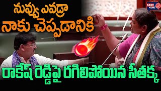 Congress Seethakka Aggressive Comments On BJP MLA Rakesh Reddy  FAST NEWS [upl. by Neelhtakyram]