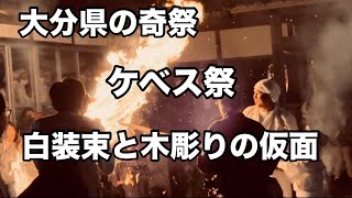 第二部大分県国東の奇祭「ケベス祭り」 ケベスのお面も売ってました〜特典付きで♫ [upl. by Yeaton]