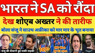 Shoaib Akhtar Shocked on Ind beat SA 1st T20i match 2024 Highlights  Sanju Samson 107  Pak Reacts [upl. by Ecirtaed]