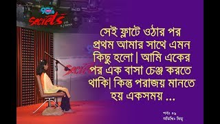 SECRETS I Epi  59 I RJ Kebria I Dhaka fm 904I Mitu [upl. by Alpheus]