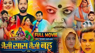 Movie Explain  Jaisi Sas Waisi Bahu Latest Bhojpuri Film। Rakesh Babu। Yamini Singh। Nai Film [upl. by Lingwood]