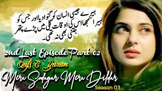 Best Urdu NovelsMera sodagar S3audionovels romanticnovel urdunovels Novelistan ep 27 [upl. by Pillow]