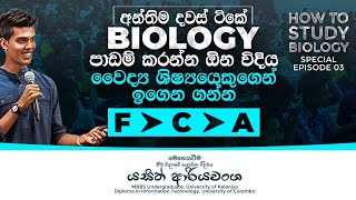 Biology F එක C කරගන්න C එක A කරගන්න මෙහෙම පාඩම් කරන්න  Special Epi 03 biology revision studytips [upl. by Norym155]