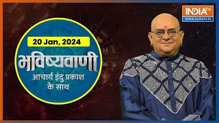 Aaj Ka Rashifal Shubh Muhurat  Today Bhavishyavani with Acharya Indu Prakash Jan 20 2024 [upl. by Aicercal]