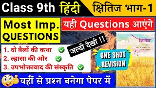 class 9 hindi important questions 2024 for mid term exam  class 9 hindi kshitij important questions [upl. by Zaccaria]