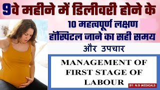 MANAGEMENT OF FIRST STAGE OF LABOR  NORMAL LABOR  EUTOCIA  in hindi NGMedicals [upl. by Claudetta]