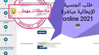 كيفيةطلب الجنسية الإيطالية💻🖨️ Domanda di cittadinanza online 2021 [upl. by Ahsatam]