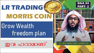 LR Trading മോറിസ് കോയിൻ ഗ്രോ വെൽത് ബിസിനസ് പ്ലാനുകൾ ഹറാമാണ് I Morris Coin Freedom Plan Haram [upl. by Nayar]