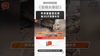 甲州道路现坑洞 疑30尺范围中空 [upl. by Lang]