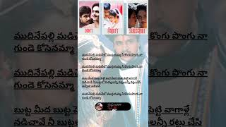 ముదినేపల్లి మడిచేలో ముద్దుగుమ్మsonglyrics lyrics [upl. by Ettenal]