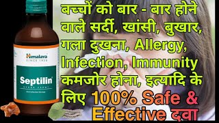 Septilin Best Immunity Booster and Anti Infective Therapy for Children  Uses Dose amp Side Effects [upl. by Edrahs618]