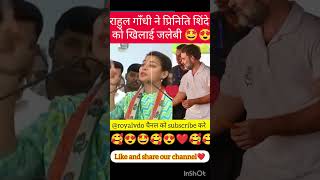 Priniti shinde की भाषण में की राहुल की तारीफ 🤩🥰🌺💓🌺 [upl. by Eirameinna]