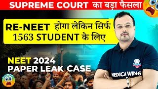 RE NEET होगा 23 जून को लेकिन सिर्फ 1563 स्टूडेंट्स के लिए Supreme Court NEET Result 2024 Cancelled [upl. by Valentin]