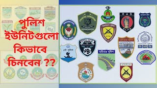 How Many Units in Bangladesh Police।।Sheikhs Info।। [upl. by Anorahs550]