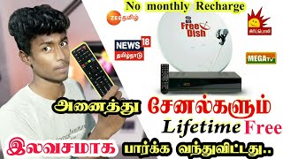 இலவசமாக அனைத்து சேனல்களும் பார்க்க வேண்டுமா  Box Tamil [upl. by Aryam]