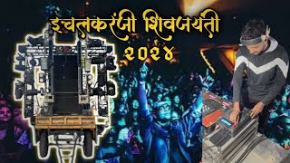 इचलकरंजी शिवजयंती २०२४  Ichalkaranji shivjayanti 2024  vlog [upl. by Llenwahs7]