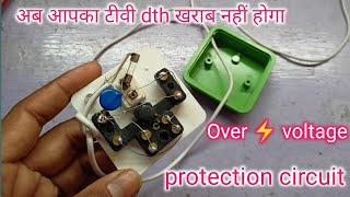 230v AC Over voltage protection circuit अब आपके घर का टीवी dth या PC high volt से खराब नहीं होगा। [upl. by Alleoj414]