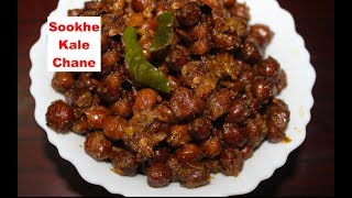 Sukhe Kale Chane Recipe  Navratri ashtmi navmi prasad  Kala Chana No Onion Garlic  CookwithGeet [upl. by Hairacaz134]