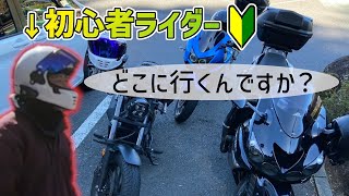 【ドッキリ？】初心者ライダーを山道へ連れて行った結果、、、【岐阜下呂温泉ツーリング】1 [upl. by Noed519]