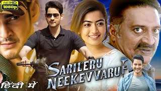 Sarileru Neekevvaru Full Movie in Hindi  Mahesh Babu  Rashmika Mandanna  Review amp Facts [upl. by Aziar]