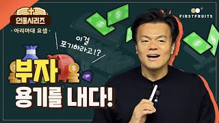 첫열매들인물시리즈아리마대 요셉 부자 용기를 내다 [upl. by Domini]