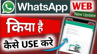 Whatsapp Web kaise Istemal karen  Whatsapp Web kaise Use karte hai  Whatsapp Web kya hai  how to [upl. by Lerej20]