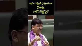 ఇది ఎక్కడి న్యాయం సీతక్క రాకేష్ రెడ్డి ఫైర్ BJP Rakesh Reddy VS Seethakka In Assembly telangana [upl. by Colin146]