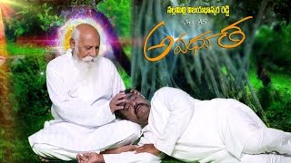 AVADHUTHA short film by Vijaya Bhasker Reddy and Subhash Patriji [upl. by Atronna]