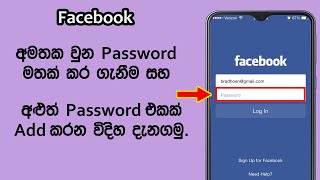 How to see Facebook Password and Change Facebook Password  Sinhala [upl. by Navac778]