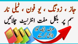 jazz free internet package  zong free internet package  ufone free internet package  telenor pkgs [upl. by Sethi]