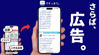 広告を一瞬で消してくれる神アプリ「280blocker」の実力をご紹介します。 [upl. by Arhaz]