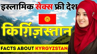 खूबसूरती से भरपूर देश  Facts About Kyrgyzstan  Kyrgyzstan Tour Guide  Kyrgyzstan Best Places [upl. by Evanne]