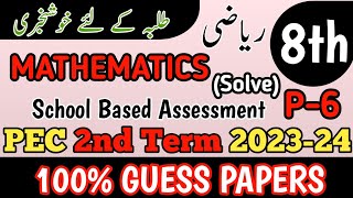 Class 8 Mathematics 2nd Term Paper School Based Assessment 2024  SBA Second Term papers 8 Class [upl. by Bach]