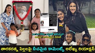 Tarakarathna wife Alekhya reddy reaction  ఎం పని లేదు ఒక్కరితో ఆపొచ్చుగా దారుణమైన మెసేజ్  GCM [upl. by Ivgnout]