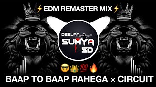 BAAP TO BAAP RAHEGACIRCUIT MIXEDM DROPviral djsong edm trending circuit djlover dj djremix [upl. by Dugaid]