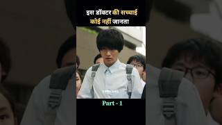 Nobody knows the truth about this doctor Drama explained in hindi shorts [upl. by Coretta]