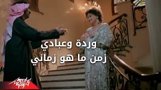 Warda ft Abady  Zaman Maho Zamany  ورده وعبادى  زمان ماهو زمانى [upl. by Carlen]