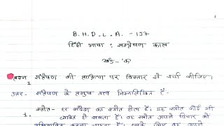 BHDLA 137 solved assignment 20232024  BHDLA 137 solved handwritten assignment in hindi 20232024 [upl. by Leigh]