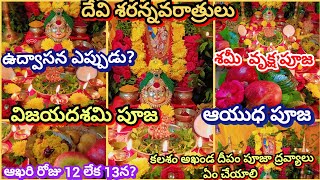 Vijaya dasami pooja vidhanam  devi navaratri 10th day pooja 2024  dasara pooja at home [upl. by Ellirpa355]