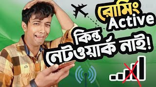 How to Activate Roaming on Bangladeshi SIM  Roaming Active Settings  International Roaming [upl. by Liberati]