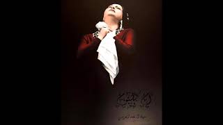 اروح لمين Aruh LiMin أم كلثوم Umm Kulthum Azbakiyah 7th April 1960 [upl. by Leuname697]