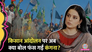 Kangana Ranaut Farmers Protest Punjab पर क्या बोलीं Congress ही नहीं BJP नेता को भी चुभी बात [upl. by Naehs]