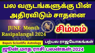 Simmam June Month Rasipalan 2024  சிம்மம் 2024 ஜூன் மாத ராசி பலன்கள்  Bapus [upl. by Booker]