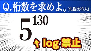 【面白い入試問題】中学数学で解け（札幌医科大） [upl. by Esoranna]