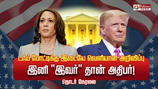 American President Donald Trump Speech  US Election Result 2024  LIVE UPDATE [upl. by Haraf116]