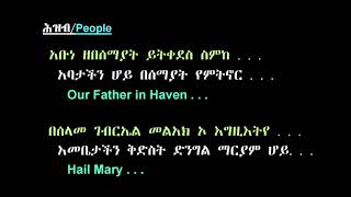 Ethiopian Orthodox Kidase Part 2 ቅዳሴ [upl. by Jamey710]