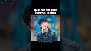 비긴어게인  후이 노래모음✨후이 HUI 펜타곤 PENTAGON 비긴어게인 cover [upl. by Schuster215]